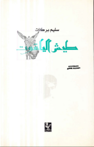 طيش الياقوت
